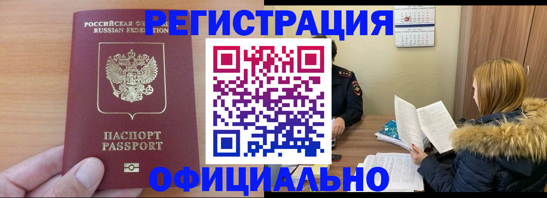 временная регистрация в квартире в Краснокаменске
