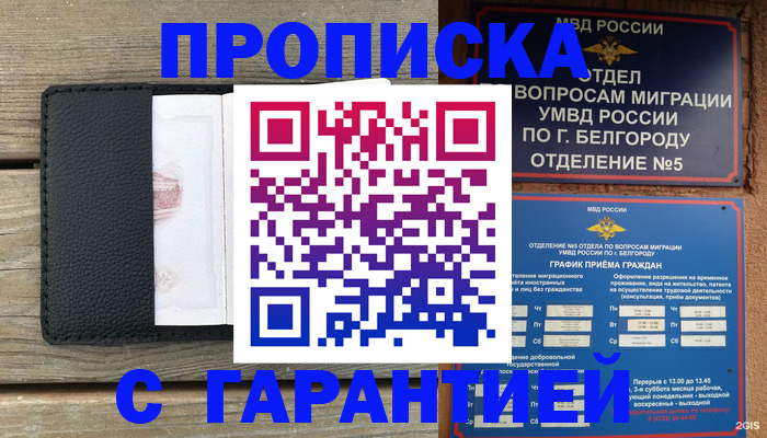 купить прописку в Краснокаменске