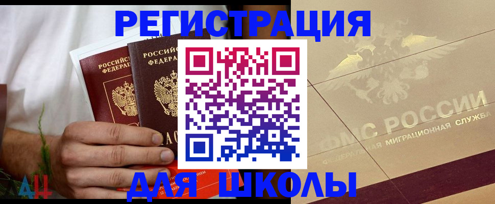 временная регистрация купить в Краснокаменске